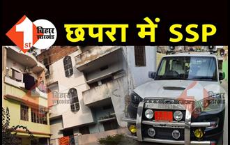 रूपेश की पत्नी से पूछताछ करने पहुंचे पटना SSP, दो घंटे से छपरा स्थित घर में मौजूद