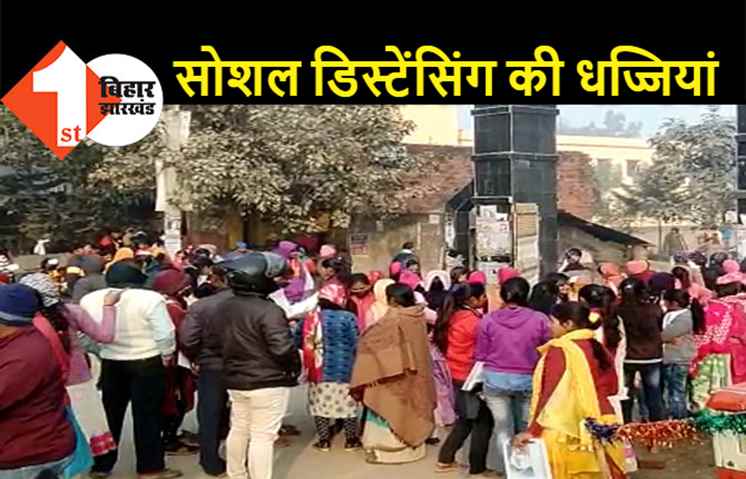 इंटर परीक्षा में उड़ी नियमों की धज्जियां, परीक्षा केंद्रों पर सामाजिक दूरी का नहीं हुआ पालन