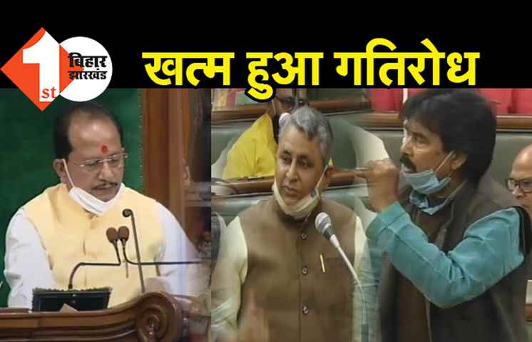 विधानसभा की कार्यवाही शुरू, खत्म हो गया गतिरोध