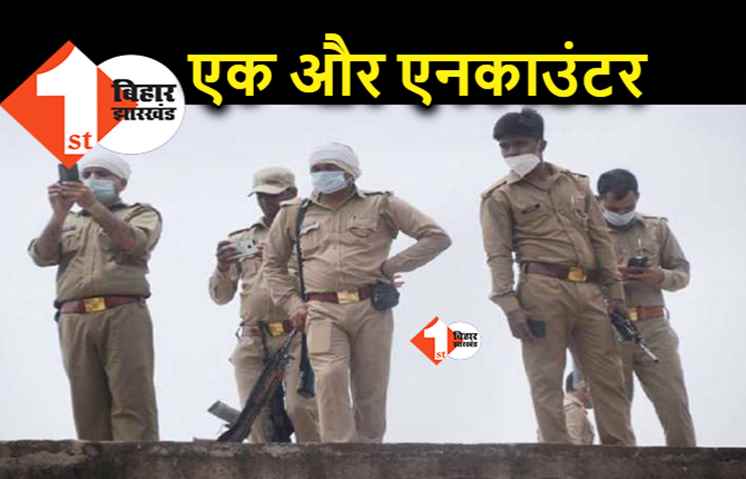 यूपी पुलिस ने फिर किया एनकाउंटर, कासगंज कांड के मुख्य आरोपी मोती सिंह को मार गिराया