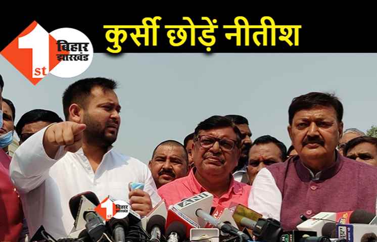 किसानों के मुद्दे पर विपक्ष का विधानसभा से वॉकआउट, तेजस्वी बोले.. अंतरात्मा की आवाज़ सुन कुर्सी छोड़ें नीतीश