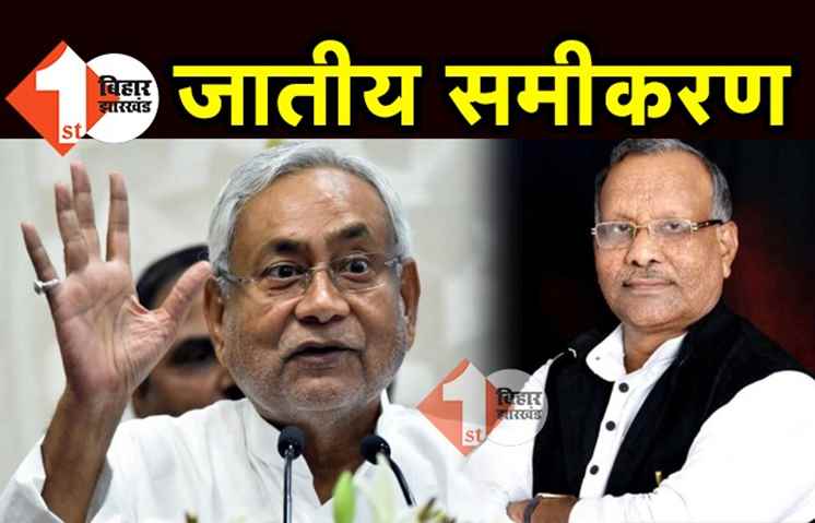 नीतीश कैबिनेट में जातीय समीकरण, 4 राजपूत और 2 कुशवाहा की एंट्री.. भूमिहार मुंह देखते रह गए