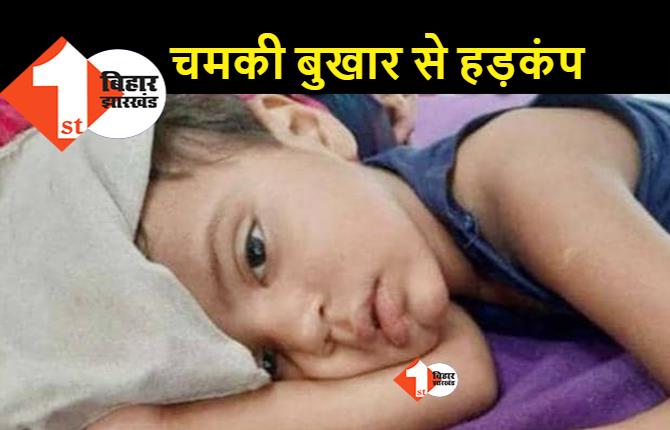 गर्मी से पहले जानलेवा चमकी बुखार की आहट से हड़कंप, SKMCH में एईइस पीड़ित बच्चे की पुष्टि