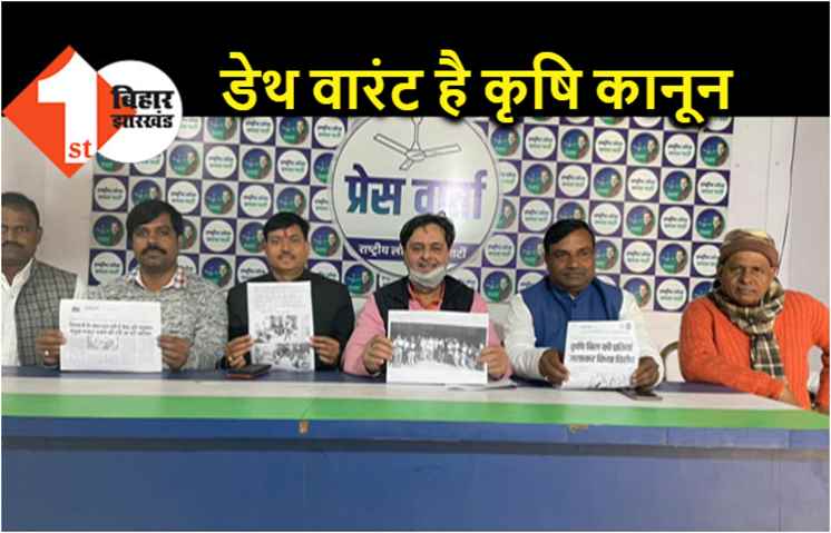 बिहार में भी सड़क पर उतरेंगे किसान, RLSP बोली... डेथ वारंट है तीनों कृषि कानून