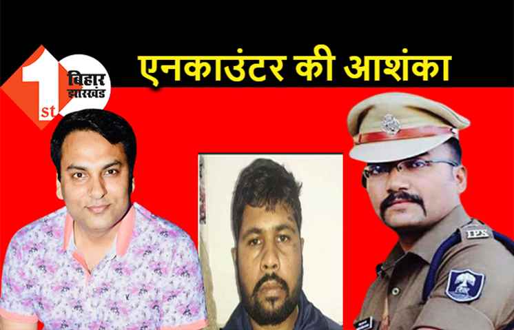 रूपेश हत्याकांड : आरोपी ऋतुराज के एनकाउंटर की आशंका, वकील ने कोर्ट में जतायी चिंता तो रिमांड पर सुनवाई टली