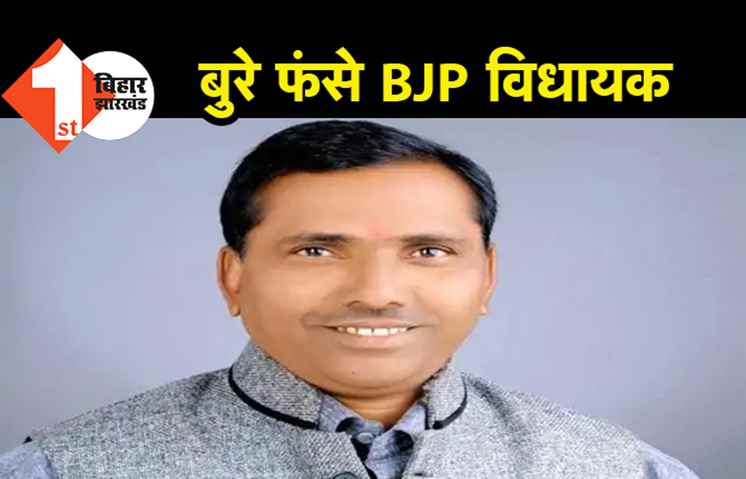 BJP विधायक पर शादी का झांसा देकर यौन शोषण का आरोप, महिला ने दर्ज कराई FIR