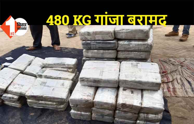 गांजा तस्कर के खिलाफ बड़ी कार्रवाई, 2 करोड़ 40 लाख का गांजा जब्त, 2 तस्कर भी गिरफ्तार