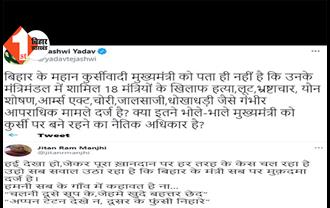 तेजस्वी के Tweet पर मांझी का पलटवार, मांझी ने कहा- अप्पन टेटन देखे न, दूसर के फुंसी निहारे....