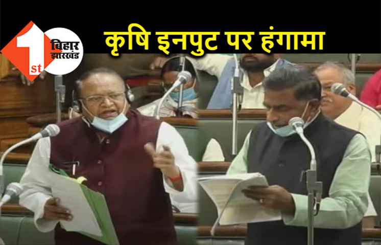 कृषि सब्सिडी इनपुट के मामले पर विधानसभा में हंगामा, कांग्रेस विधायक वेल में पहुंचे