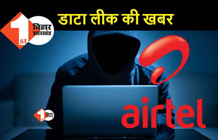 Airtel यूजर्स का डाटा लीक, हैकर ग्रुप के खुलासे से मचा हड़कंप