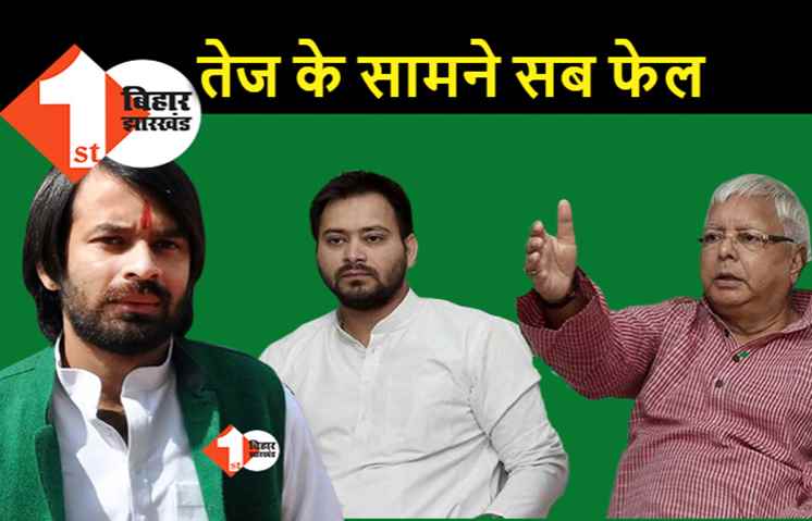 तेजप्रताप के आगे लालू-तेजस्वी सब फेल, किसी कीमत पर जगदानंद सिंह से खेद नहीं जताएंगे बड़े लाल