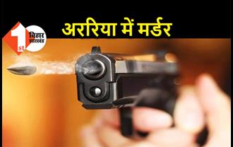 चावल कारोबारी की गोली मारकर हत्या, अपराधियों ने लूटे 3 लाख रुपये