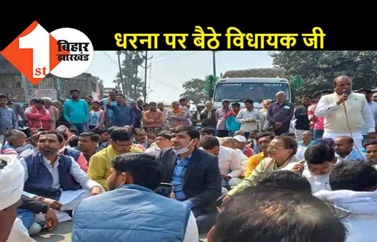 बढ़ते आपराधिक घटनाओं के विरोध में सड़क पर उतरे विक्रम विधायक, सिद्धार्थ सौरव ने कहा- जनप्रतिनिधियों की आवाज भी सुनने वाला कोई नहीं