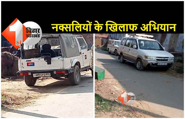 बिहार में नक्‍सलियों के ठिकानों पर NIA की रेड, जहानाबाद, औरंगाबाद और नवादा में चली छापेमारी 