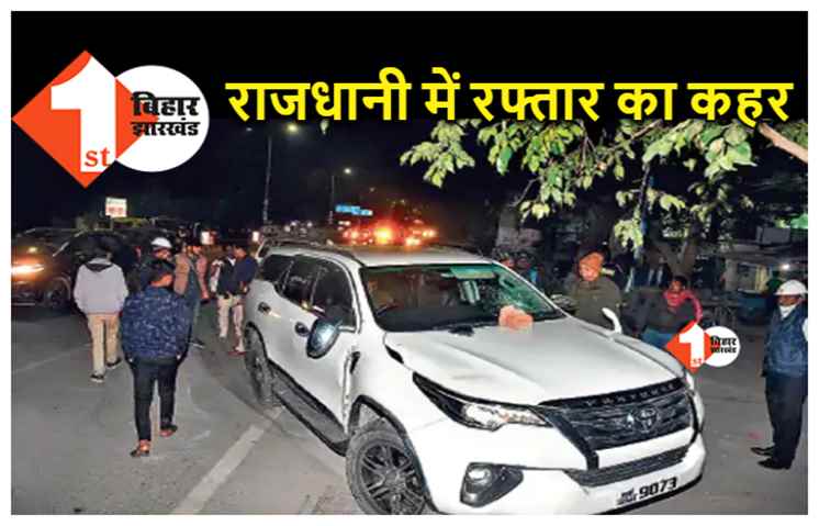पटना : बालू कारोबारी ने बाइक को मारी टक्कर, भागने के दौरान ऑन ड्यूटी महिला कॉन्स्टेबल को 300 मीटर तक घसीटा  