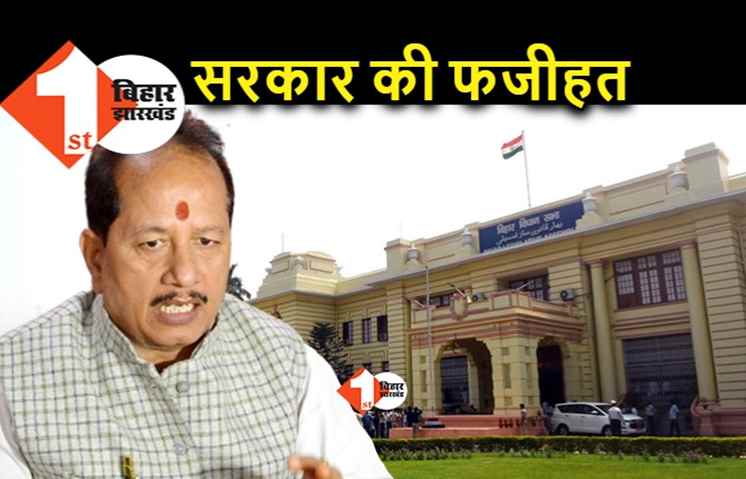 बिहार विधानसभा विशेषाधिकार हनन प्रस्ताव, राज्य के मुख्य सचिव और डीजीपी आज होंगे पेश