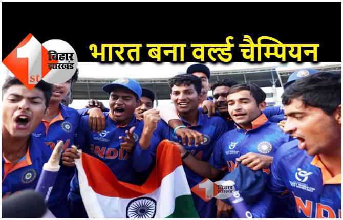 अंडर 19 वर्ल्ड कप फाइनल में भारत बना चैम्पियन, इंग्लैंड को 4 विकेट से हरा कर पांचवां ख़िताब जीता 