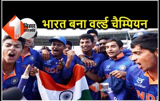 अंडर 19 वर्ल्ड कप फाइनल में भारत बना चैम्पियन, इंग्लैंड को 4 विकेट से हरा कर पांचवां ख़िताब जीता 