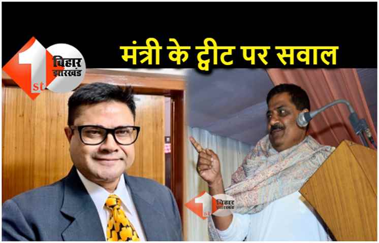 नीतीश के मंत्री का ट्वीट नहीं पसंद आया 'अधिकारी' को, उठाया सवाल.. ये लिखने की क्या जरूरत थी ?