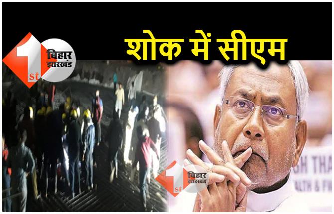 पुणे में बिहारी मजदूरों की मौत पर सीएम नीतीश ने जताया शोक, मृतकों के आश्रितों को दो-दो लाख अनुग्रह अनुदान 