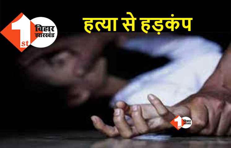 पूर्णिया : विधवा महिला की रेप के बाद हत्या, बाजार से लौटने के दौरान बदमाशों ने बनाया शिकार