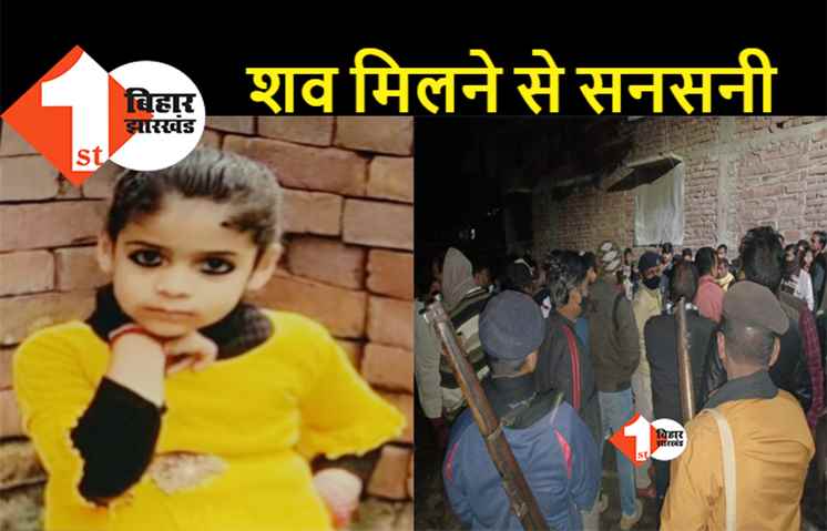 राजधानी पटना में मासूम की हत्या से हड़कंप, नहर से मिला तीन साल की बच्ची का शव, शादी समारोह से हुई थी लापता