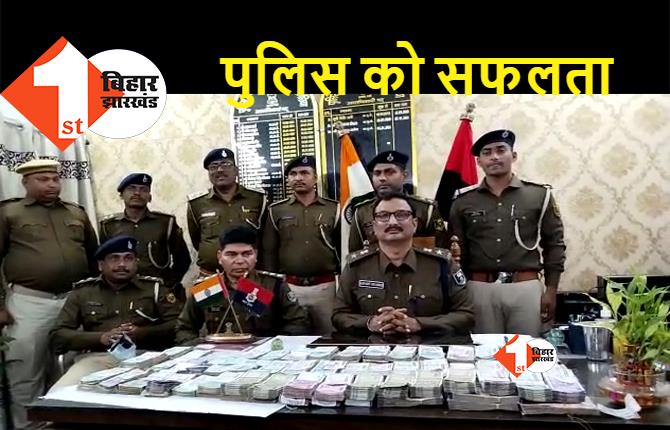 बिहार : बड़ी लूट का पुलिस ने किया खुलासा, बैंक का कर्मी निकला मास्टरमाइंड, पैसे गबन करने के लिए रची थी साजिश