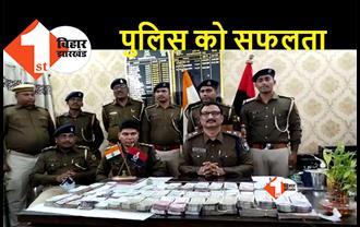 बिहार : बड़ी लूट का पुलिस ने किया खुलासा, बैंक का कर्मी निकला मास्टरमाइंड, पैसे गबन करने के लिए रची थी साजिश