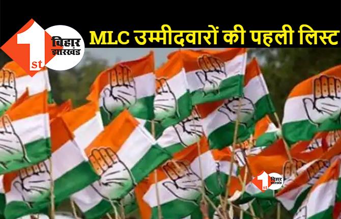 बिहार MLC चुनाव: कांग्रेस ने जारी की पहली लिस्ट, 8 सीटों पर उम्मीदवार तय