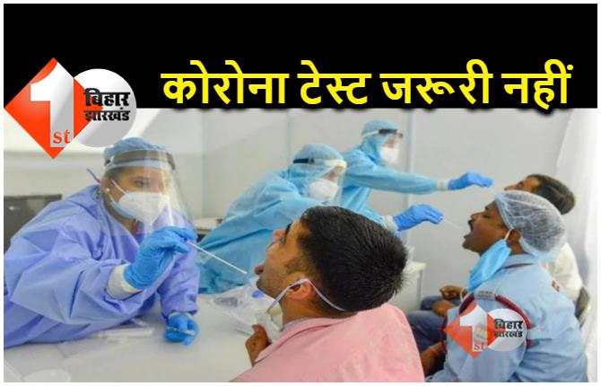 अस्पताल में भर्ती होने और सर्जरी से पहले अब नहीं कराना होगा कोरोना जांच, AIIMS दिल्ली ने की घोषणा 