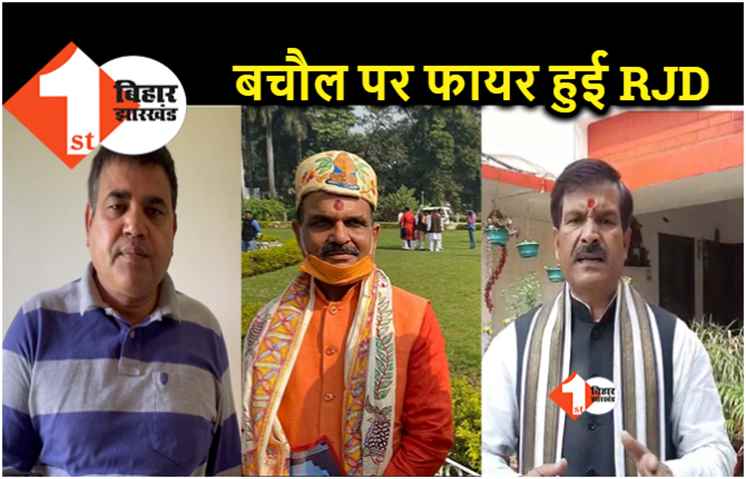 RJD की मांग.. बिहार में उन्माद फैला रहे हैं बीजेपी विधायक, नीतीश कुमार तुरंत लें एक्शन 