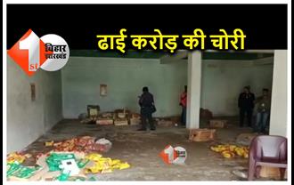 बिहार : बालाजी एजेंसी को चोरों ने बनाया निशाना, दीवार तोड़कर चुराया करोड़ों का खजाना