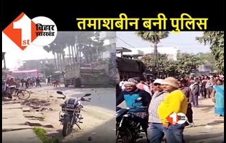 बिहार : मामूली विवाद में थाने के सामने जमकर हुई रोड़ेबाजी, कई गाड़ियों के शीशे टूटे, तमाशा देखती रह गई पुलिस