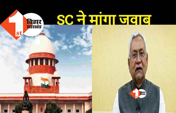 शराबबंदी कानून को चुनौती देने वाली याचिकाओं पर सुप्रीम कोर्ट ने बिहार सरकार से 3 सप्ताह में मांगा जवाब