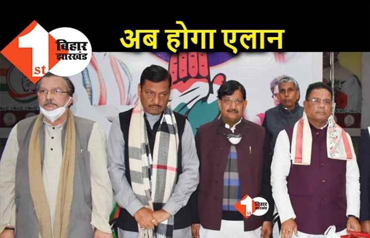 RJD से झटका मिलने के बाद कांग्रेस का प्लान B, अगले हफ्ते परिषद उम्मीदवारों का एलान