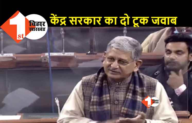 बिहार को विशेष राज्य का दर्जा नहीं मिलेगा : लोकसभा में केंद्र सरकार का दो टूक जवाब, ललन सिंह ने उठाया था मामला
