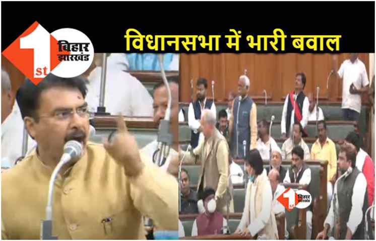 बचौल के बयान पर विधानसभा में भारी बवाल, आमने-सामने आ गये विपक्ष और बीजेपी विधायक 