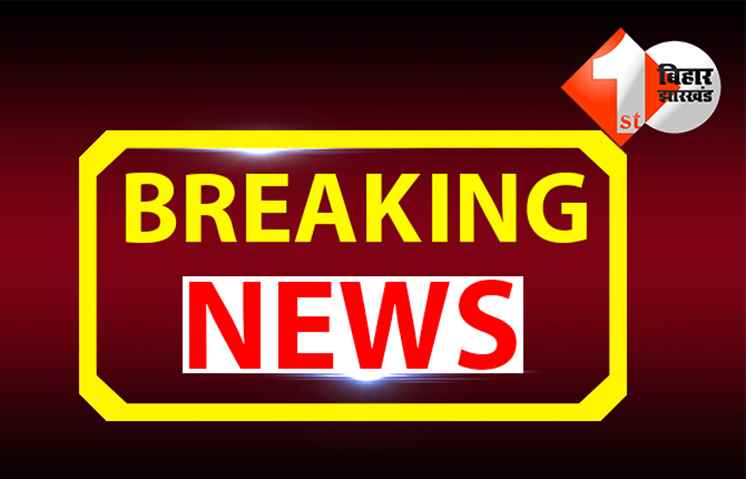 बिहार : IED ब्लास्ट में अस्सिटेंट कमांडेंट समेत दो जवान घायल, पुलिस-नक्सली मुठभेड़ की खबर