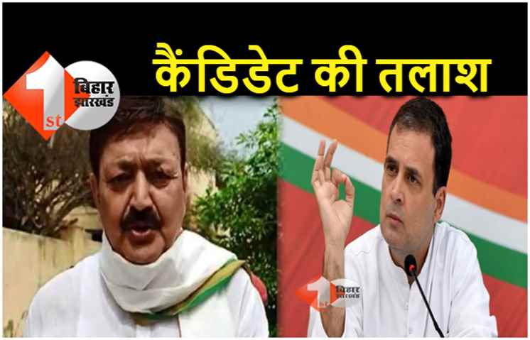 बिहार : विधान परिषद चुनाव के लिए उम्मीदवार खोज रही कांग्रेस, आज होगी बैठक 