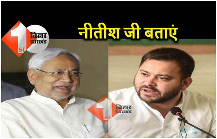 बिहार में गौरक्षा के नाम पर हुई JDU नेता की हत्या, तेजस्वी यादव ने नीतीश कुमार से पूछा सवाल 