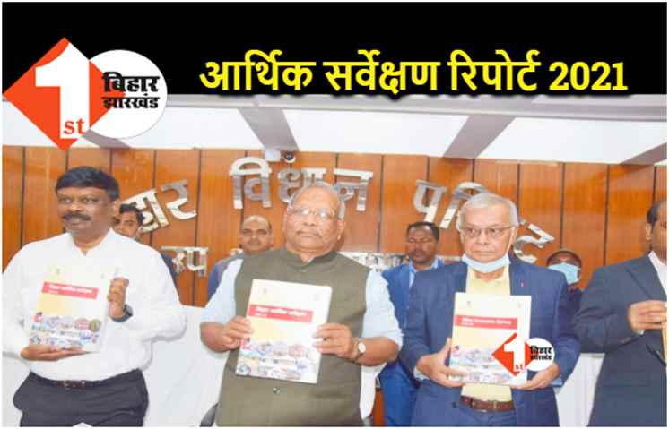 आर्थिक सर्वेक्षण रिपोर्ट 2021 : सरकार ने बताया..  कोरोना संक्रमण के बावजूद बिहार की सेहत देश से बेहतर