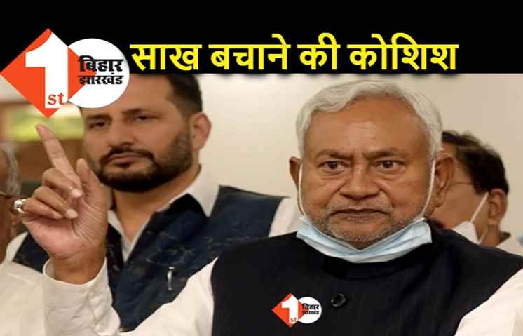 सुशासन की साख बचाने के लिए नीतीश ने बुलायी बड़ी बैठक, आज लॉ एंड आर्डर पर हाई लेवल मीटिंग