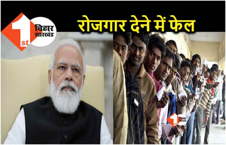 रोजगार देने में फेल है पीएम मोदी की ग्रामीण कौशल योजना, सरकार की रिपोर्ट में हुआ खुलासा 
