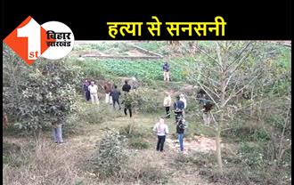 बिहार: जमीन दिखाने के बहाने बुलाकर एक युवक की बदमाशों ने कर दी हत्या, एक अन्य गंभीर रुप से घायल