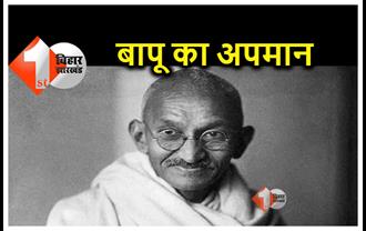 बिहार : बापू की मूर्ति को असामाजिक तत्वों ने किया क्षतिग्रस्त, जिला प्रशासन में मचा हड़कम्प 