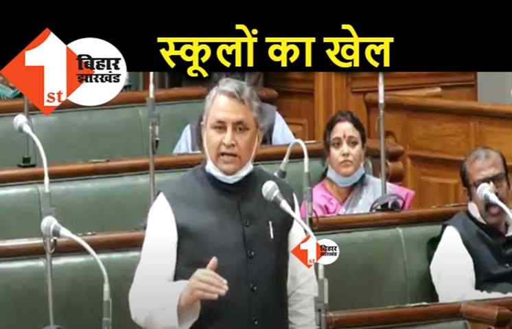 बिहार में निजी स्कूल कर रहे खेल, गरीबों के लिए मुफ्त शिक्षा योजना फेल