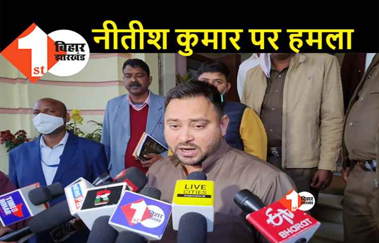 परिवारवाद पर बोले तेजस्वी, मुख्यमंत्री जी के बयान में दोहरापन झलकता है, नीतीश कैबिनेट में 8 मंत्री ऐसे हैं जो किसी के पुत्र और रिश्तेदार हैं