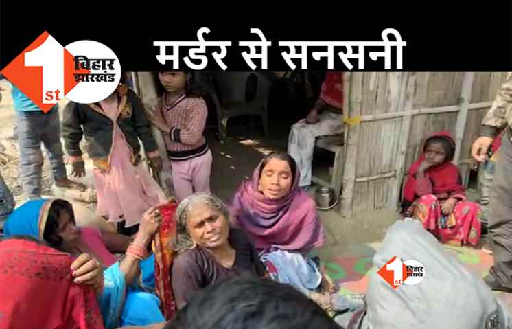 बिहार में अपराधी बेलगाम: धारदार हथियार से मंदिर के पुजारी की गला रेतकर हत्या