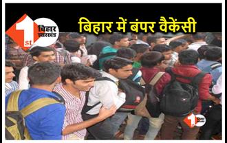 Bihar Recruitment 2022: युवाओं के लिए अच्छी खबर, बिहार में जल्द होगी 4453 पदों पर भर्ती, जानें डिटेल्स 