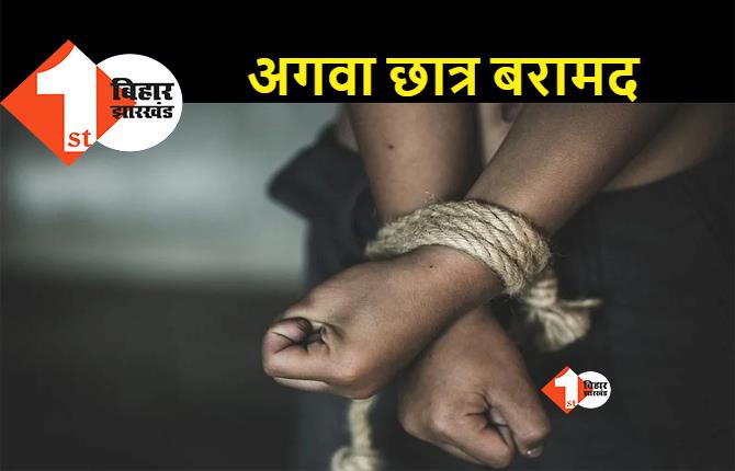 बिहार : नालंदा से अपहृत छात्र नवादा से बरामद, पुलिस दबिश के कारण छात्र को छोड़ भागे अपराधी, 10 लाख की मांगी थी फिरौती